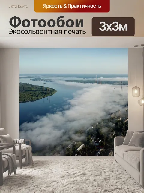 Фотообои Туман