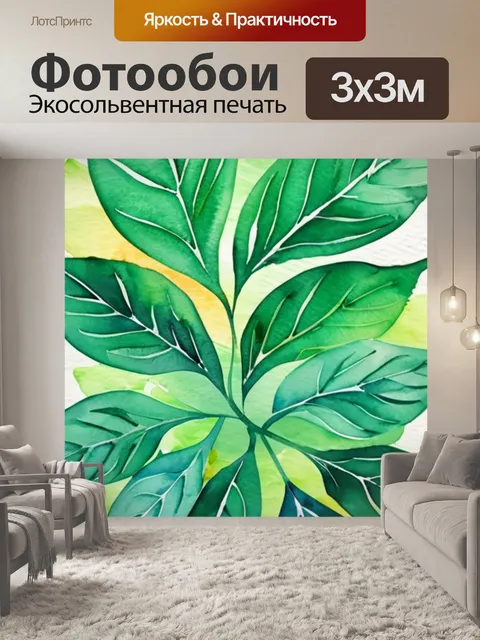Фотообои абстракция лист
