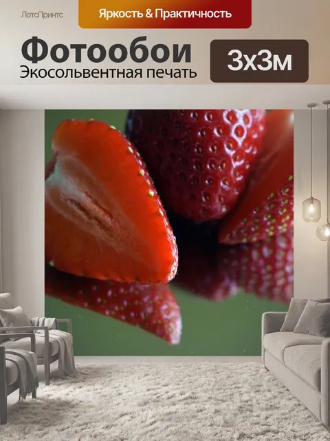 Фотообои Клубника