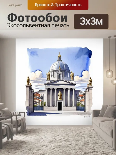 Фотообои кафедральный собор, выполненный в стиле неоклассицизма, с величественным фасадом, украшенным высоким…