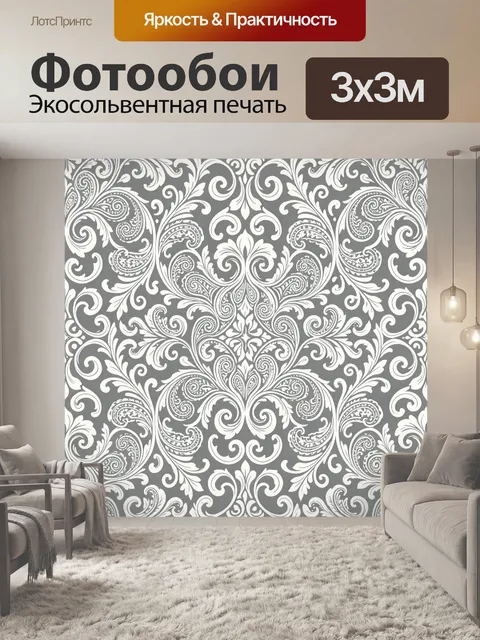 Фотообои Серый барочный узор с завитками