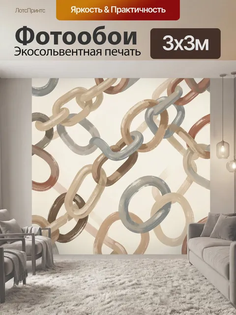 Фотообои Абстрактные переплетённые цепи