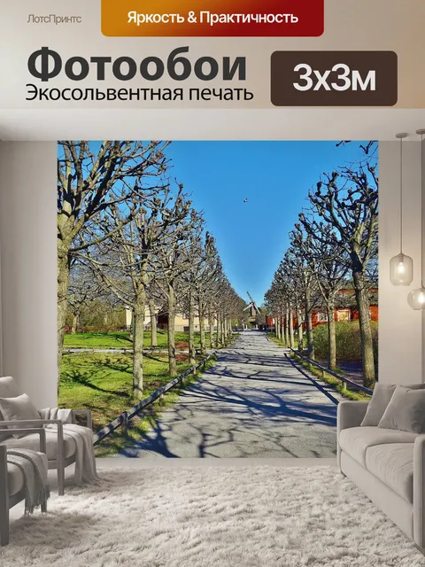 Фотообои Сад
