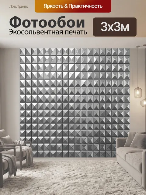 Фотообои Геометрический объемный 3D паттерн