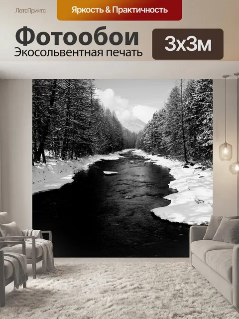 Фотообои Река