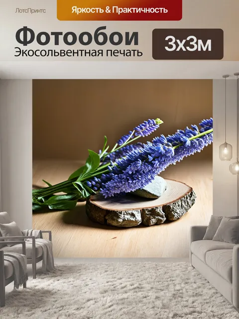 Фотообои скомпонуйте натюрморт с перовскией, где синие цветы расположены рядом с грубым куском дерева и камнями
