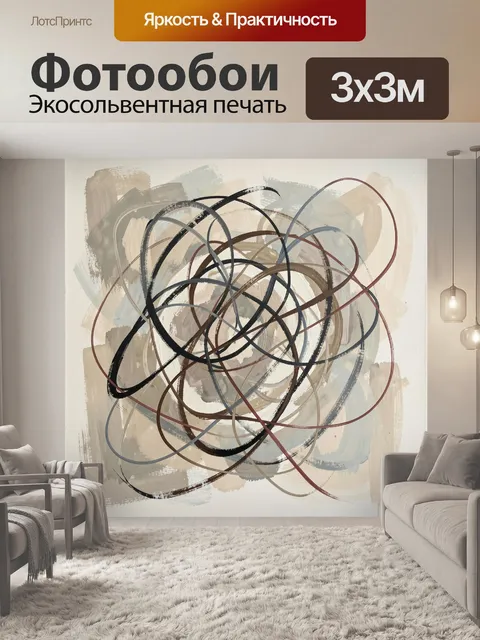 Фотообои Абстрактные пересекающиеся линии