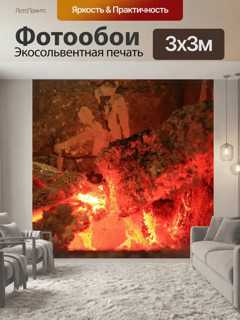 Фотообои Угли