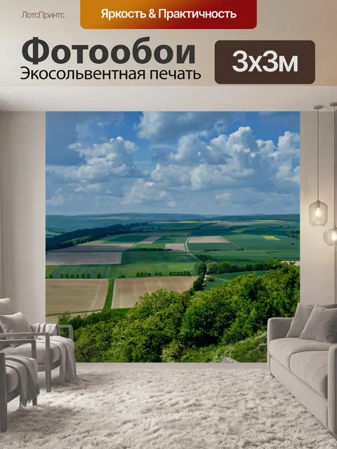 Фотообои Пейзаж
