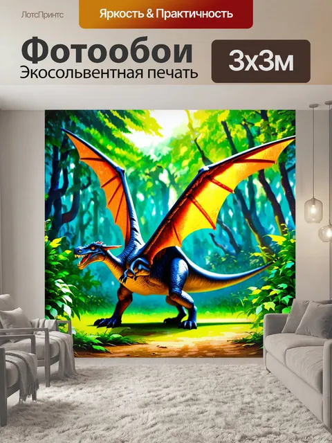 Фотообои динозавр: в густом лесу, пронизанным солнечными лучами, играет маленький птеродактиль