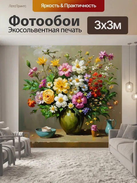 Фотообои дизайнерская флористическая композиция