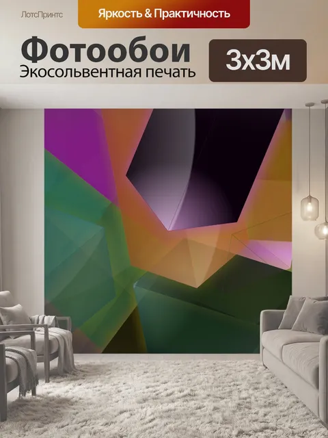 Фотообои цветные кубы