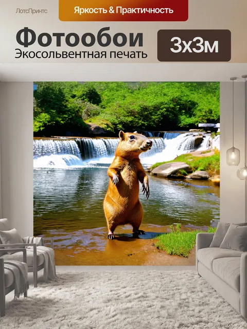 Фотообои капибара, стоящая на задних лапах, любопытно исследует окрестности на берегу реки, где рядом бурлят водопады