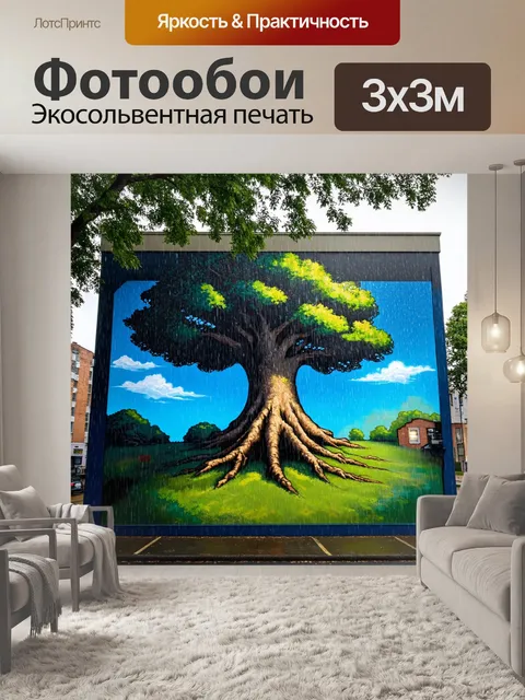 Фотообои дождь с стиле граффити