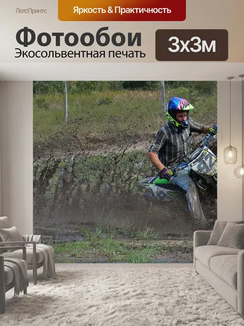 Фотообои Пачкаться