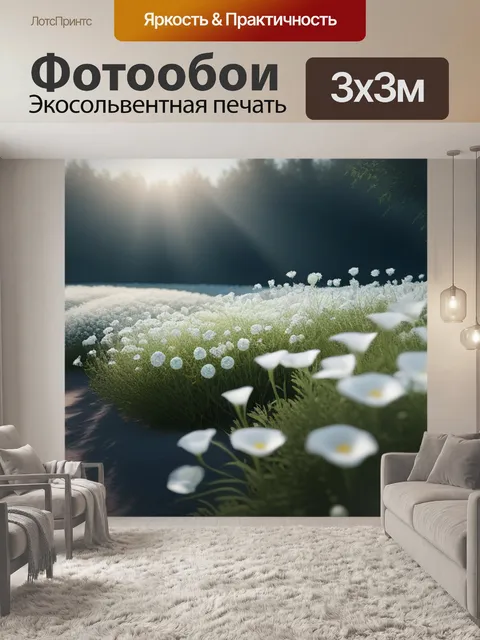Фотообои пейзаж с белыми цветами минимал