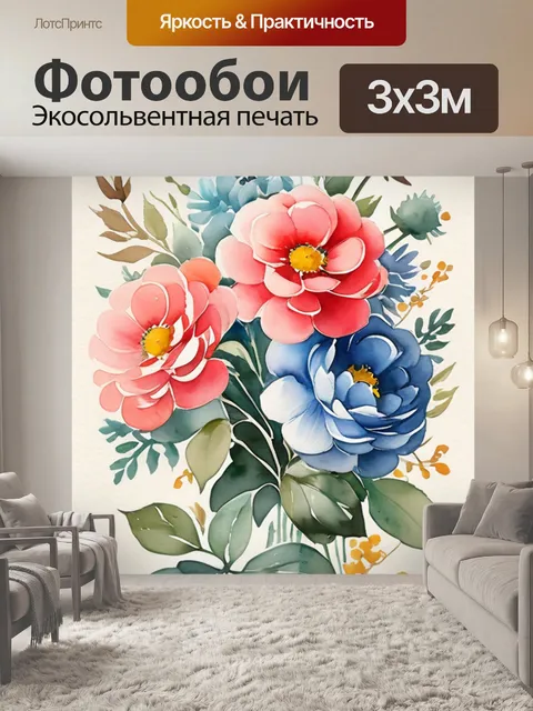 Фотообои цветы винтаж