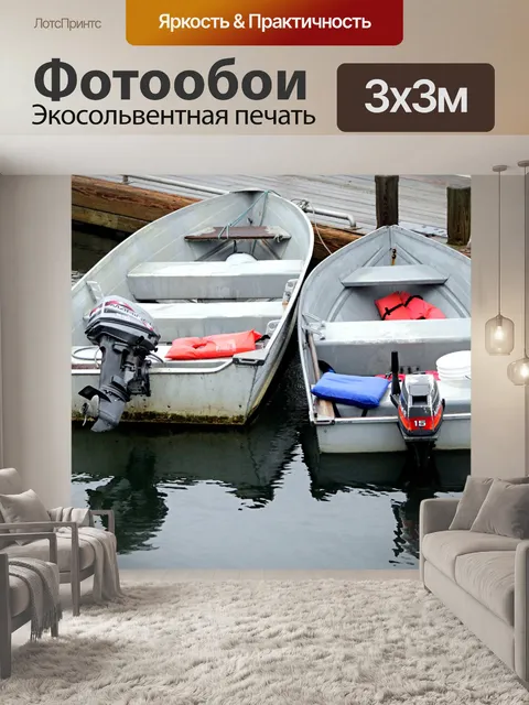 Фотообои Лодочные лодки