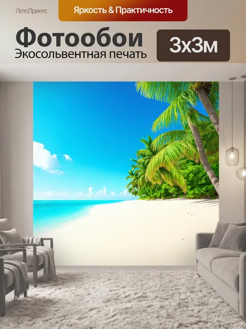 Фотообои пейзаж в стиле фотореализм, тропический остров с пальмами, мелким белым песком и ясным морем
