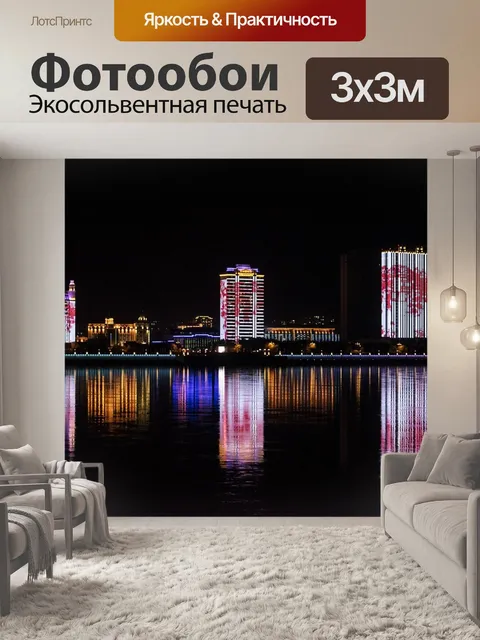 Фотообои Ночь