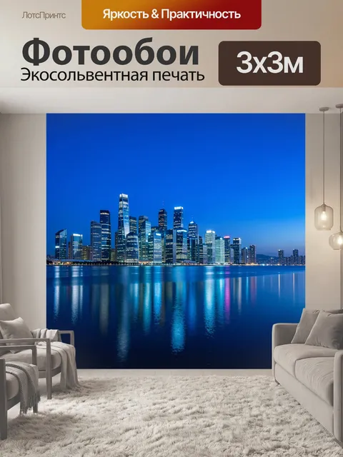 Фотообои Ночной мегаполис у воды