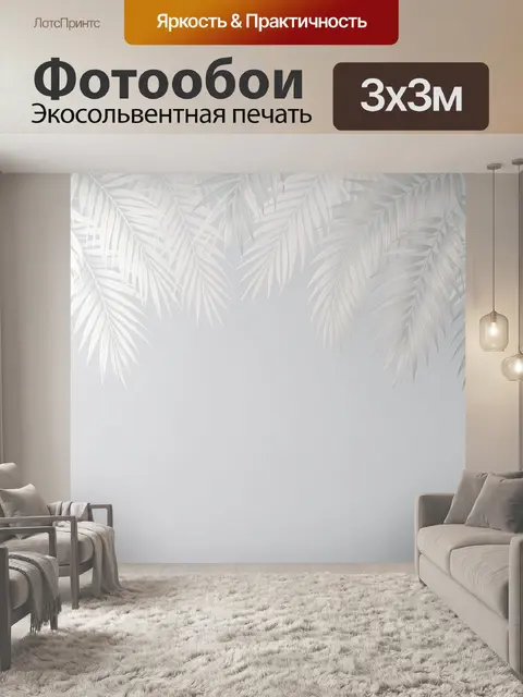 Фотообои Белые тропические пальмовые листья