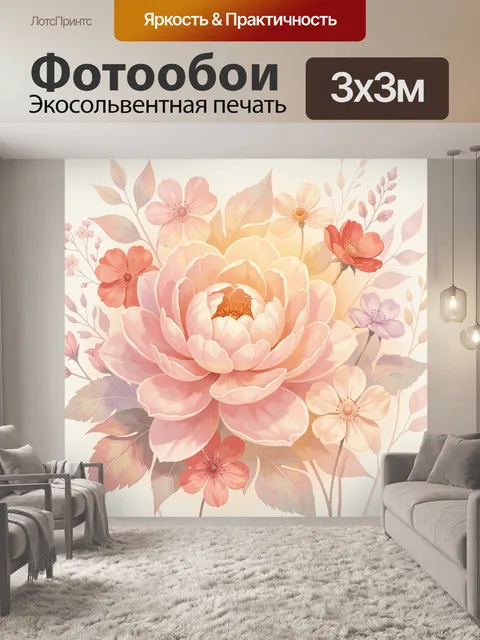 300 × 300 см · Экосольвентная печать