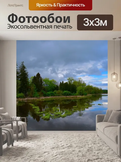 Фотообои Озеро
