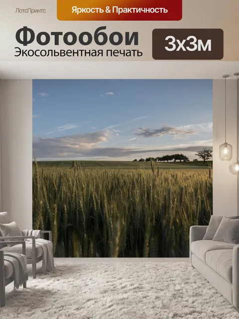 Фотообои Пейзаж