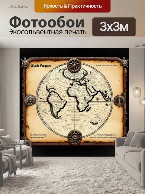 Фотообои карта плоской земли в стиле стимпанк