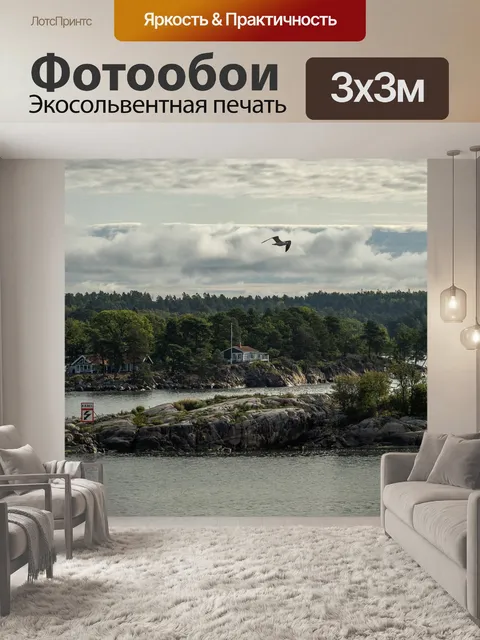 Фотообои Маяк