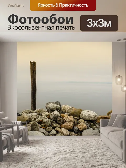 Фотообои Скалы и деревянный столб