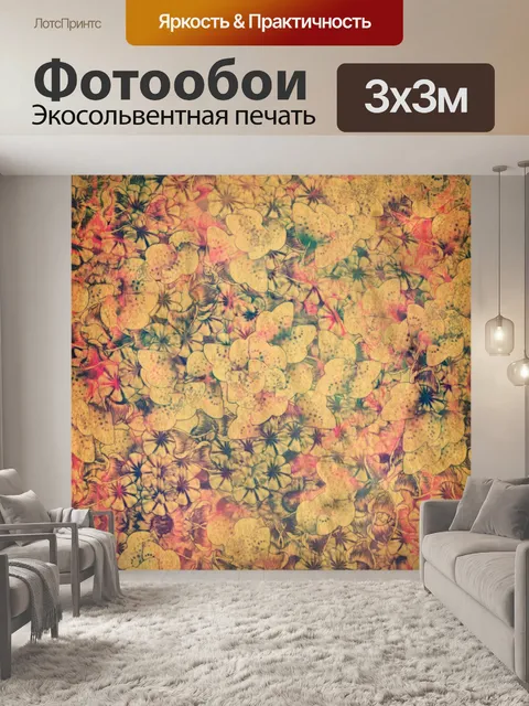 Фотообои Цветы винтажные ретро арт