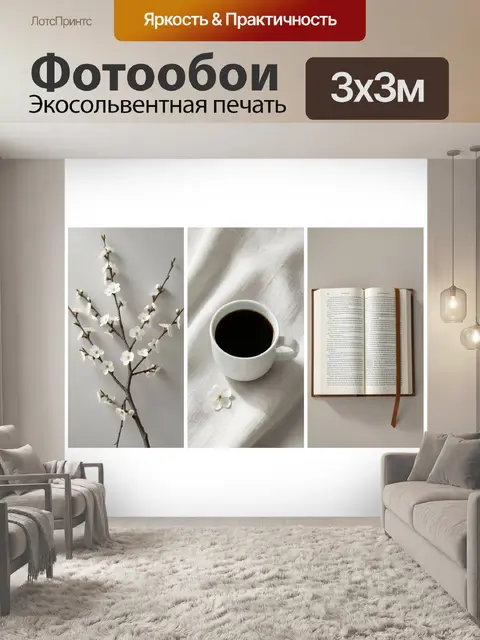 Фотообои Весенние цветы, кофе и книга