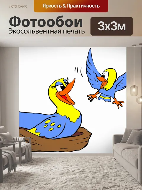 Фотообои птица семьи