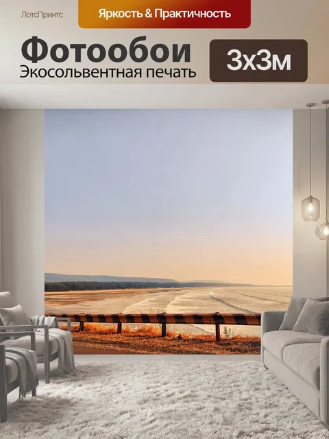 Фотообои Утро
