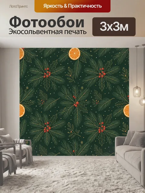 Фотообои Хвойные ветви с ягодами и цитрусами
