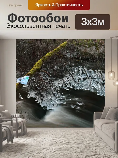 Фотообои Река