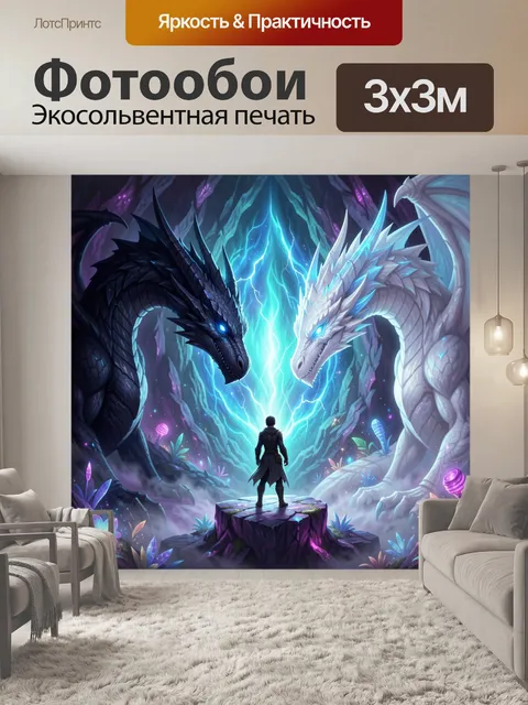 300 × 300 см · Экосольвентная печать