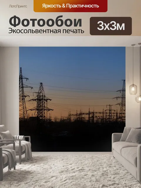 Фотообои Электростанция панорама