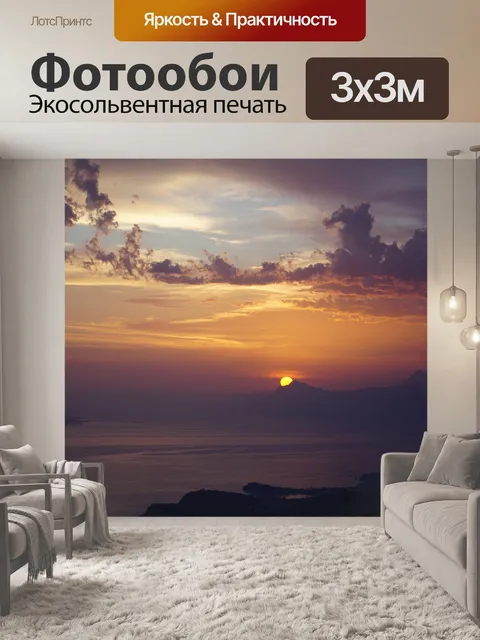 Фотообои Море