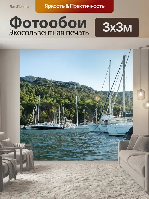 Фотообои Яхта