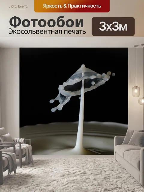 Фотообои Молоко Veil