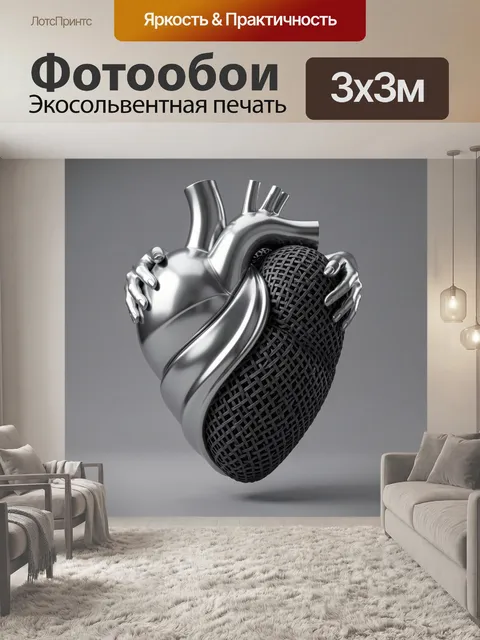 Фотообои Серебряное сердце в объятиях рук