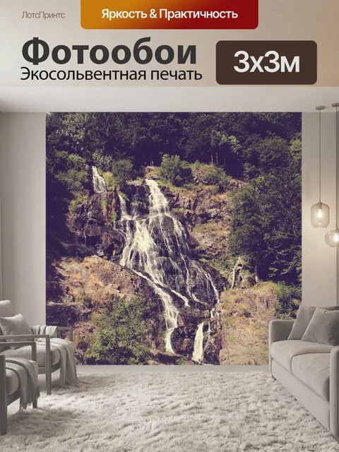 Фотообои Водопад