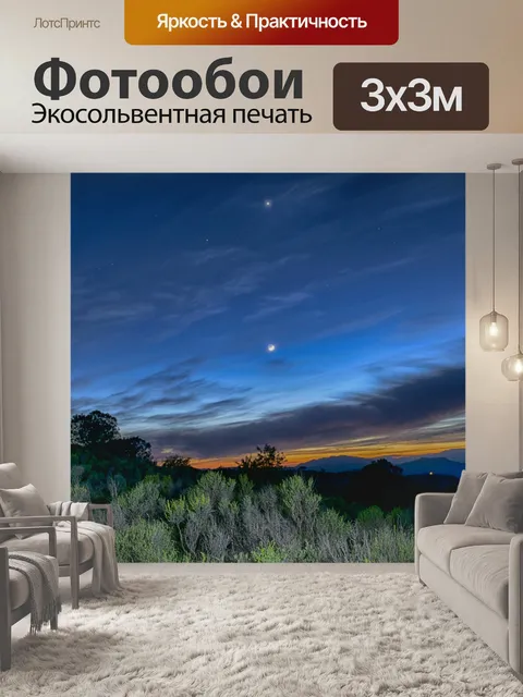 Фотообои Ночь