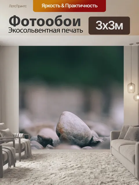 Фотообои Природа