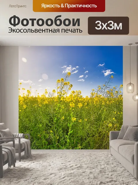 Фотообои Луг