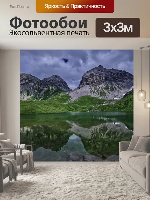 Фотообои Отражение