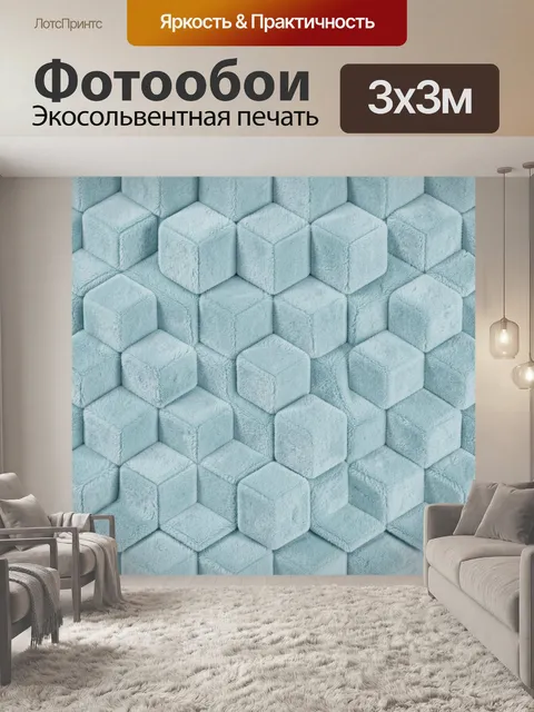 Фотообои Объемная геометрия из мягких кубов